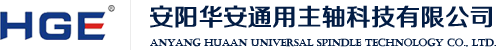 安阳华安通用主轴科技有限公司logo